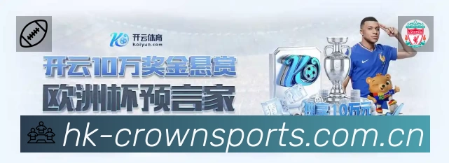 皇冠体育平台展示图