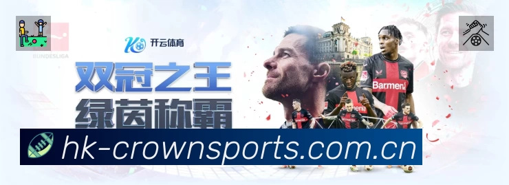 皇冠体育APP 高清赛事图